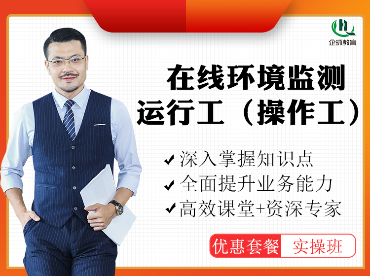 關于開展 污染源監督性監測、在線監測、 自行監測及排污許可暨環境監控監測專項高級研修班